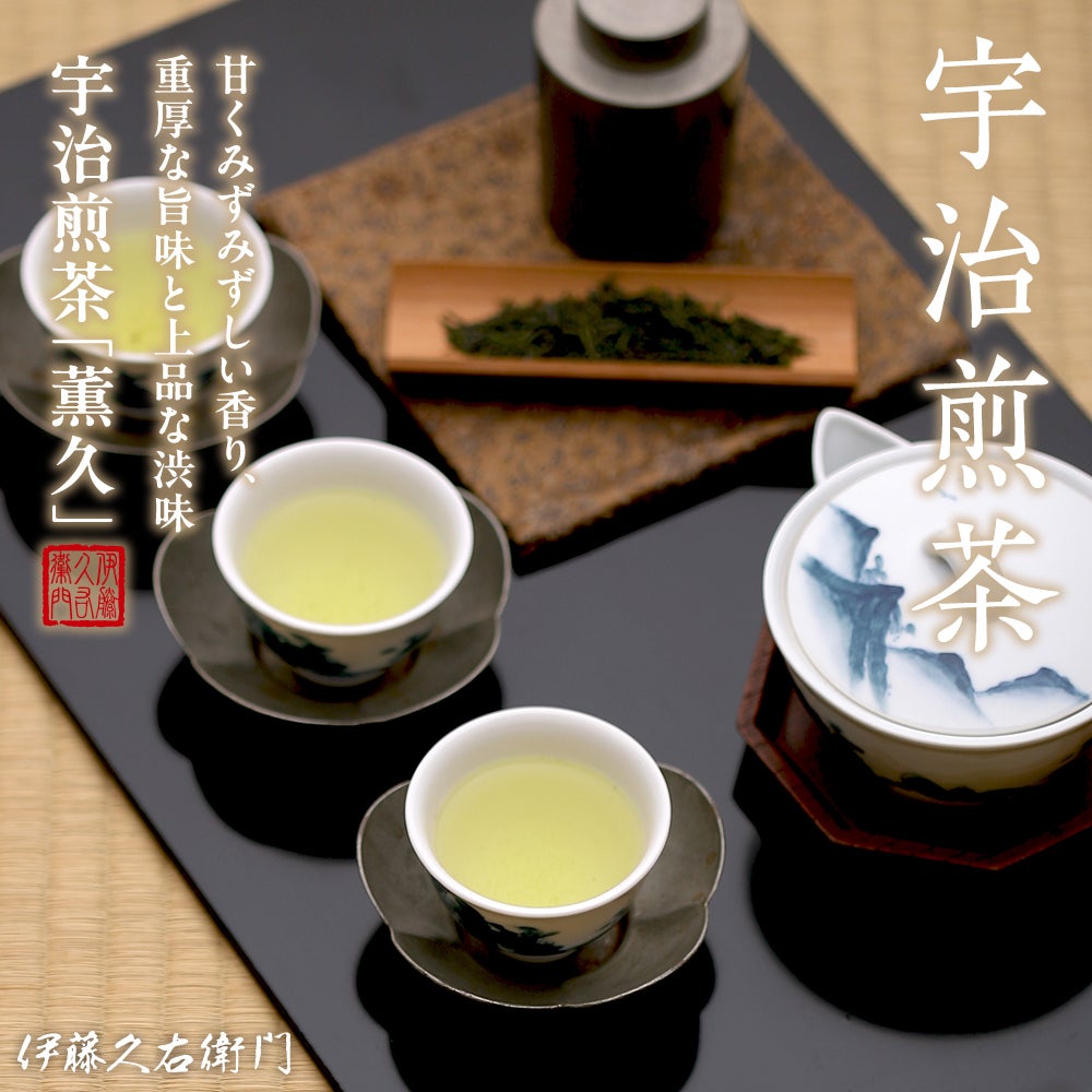 高級宇治煎茶 薫久 80g袋入 § くんきゅう 宇治茶 茶葉 黄檗宗萬福寺