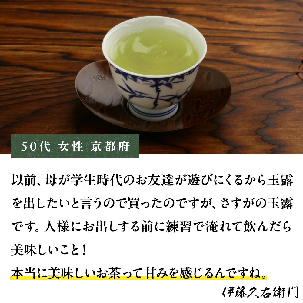 高級宇治玉露 甘露 80g袋入 § 宇治茶 茶葉 黄檗宗萬福寺管長命名茶