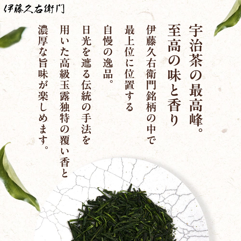 高級宇治玉露 宇治のしらべ 40g袋入 § 091203 | 伊藤久右衛門 公式