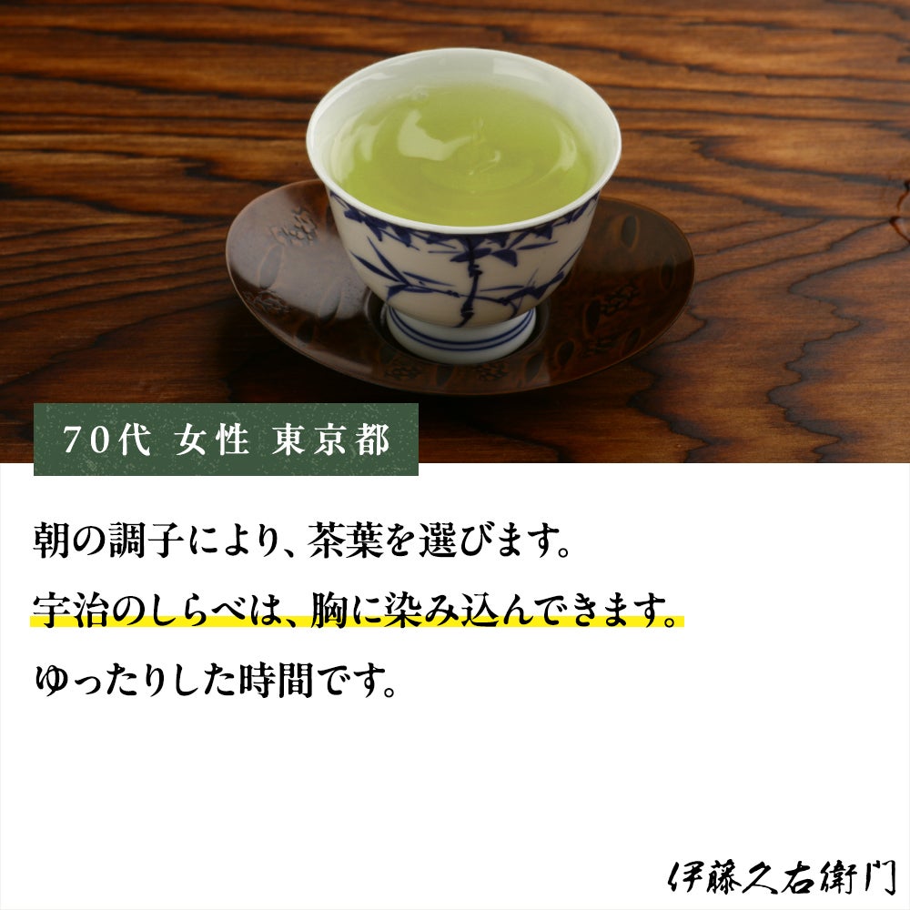 高級宇治玉露 宇治のしらべ 40g袋入 § 091203 | 伊藤久右衛門 公式