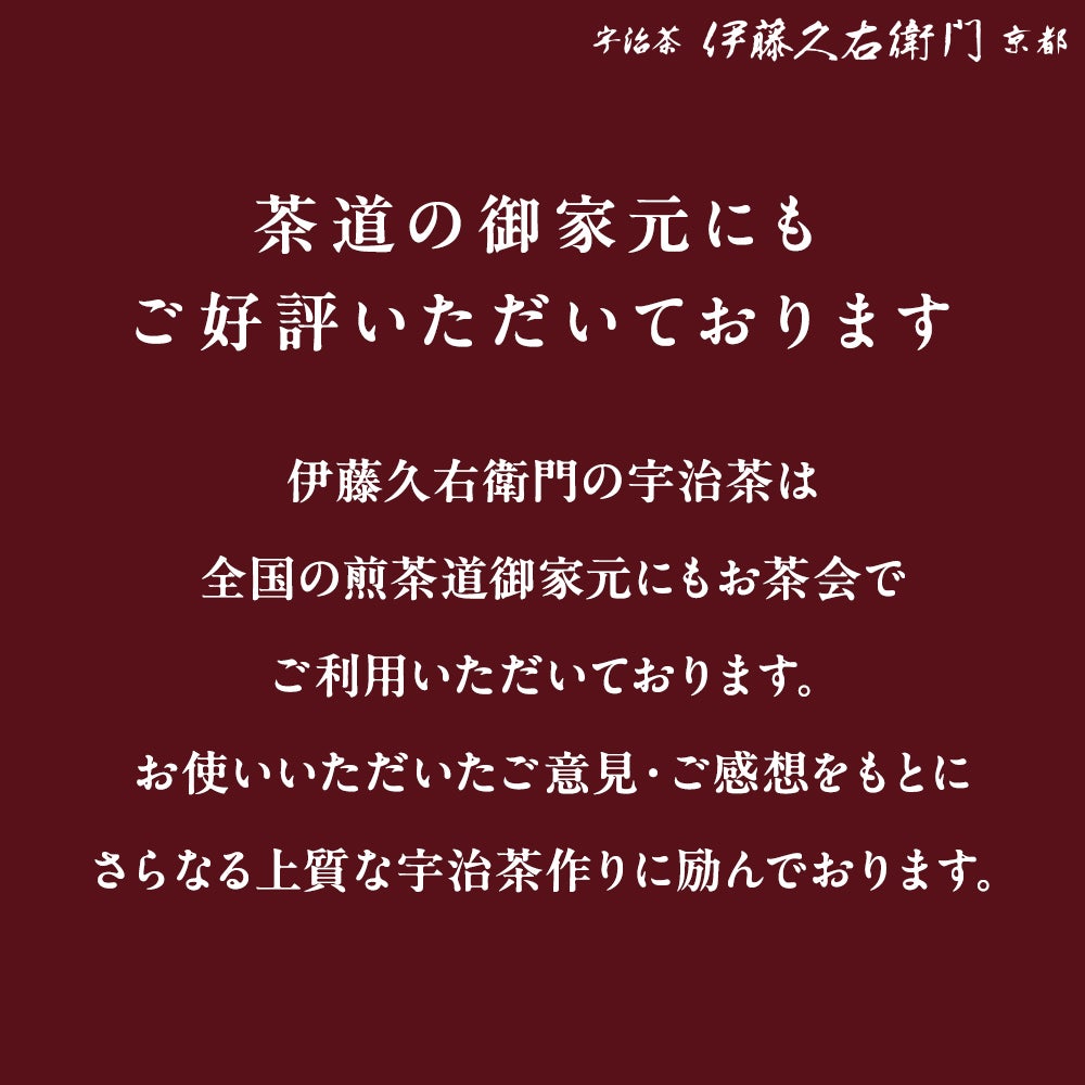 高級玉露 宇治のしらべ 40g袋入 § 091203 | 伊藤久右衛門 公式