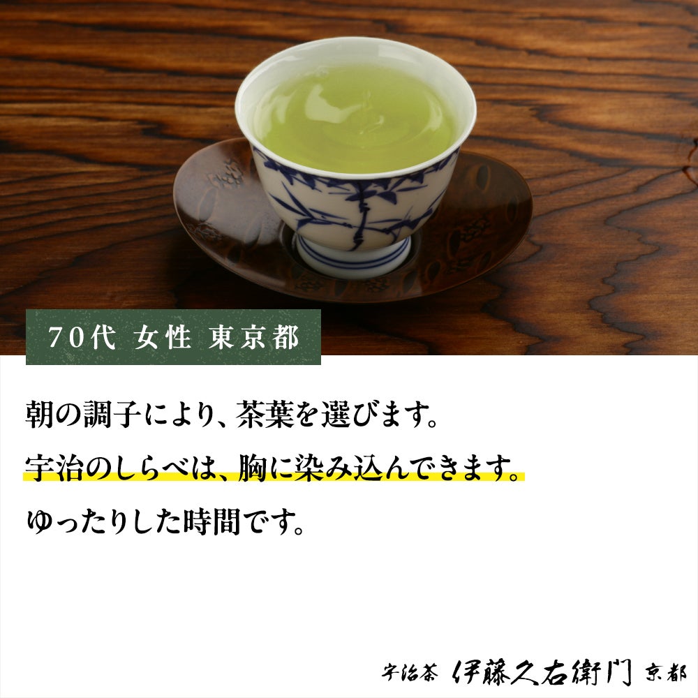 伊藤久右衛門 宇治玉露 宇治のしらべ 2つセット売り 高級玉露 宇治のしらべ 40g袋入 § 091203 | 伊藤久右衛門 公式