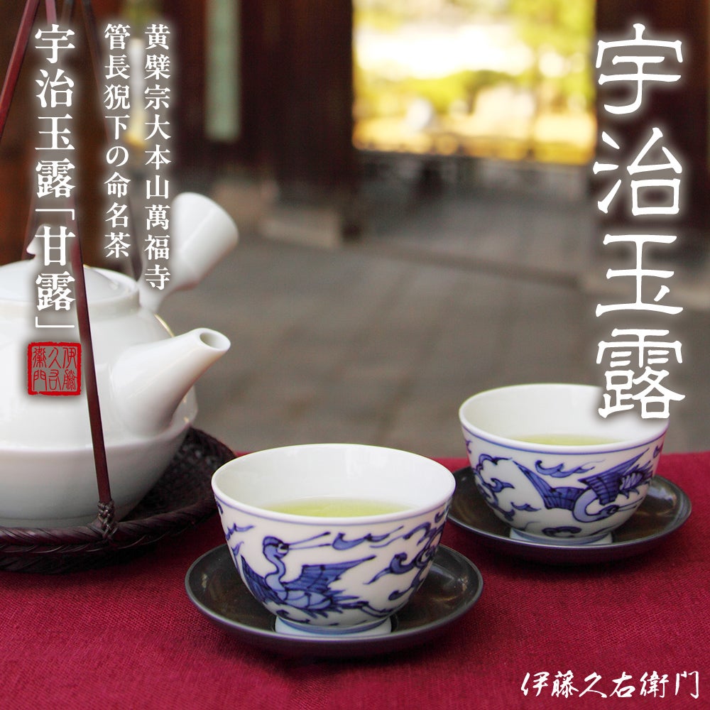 高級宇治玉露 甘露 80g缶入 § 宇治茶 茶葉 黄檗宗萬福寺管長命名茶