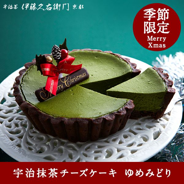 宇治抹茶チーズケーキ ゆめみどり【翌日お届け可】 § ココア タルト