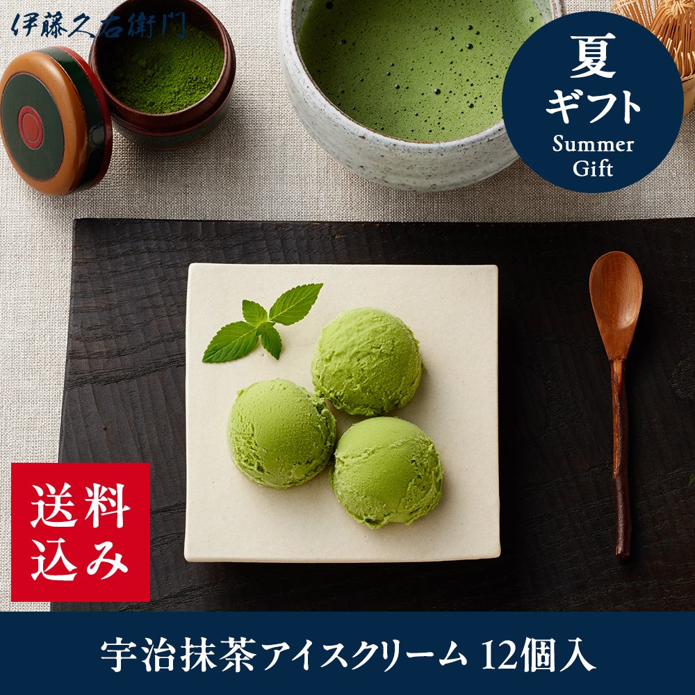 抹茶アイス様用 冷凍】宇治抹茶アイスクリーム12個入【送料込み】 【他商品との同梱