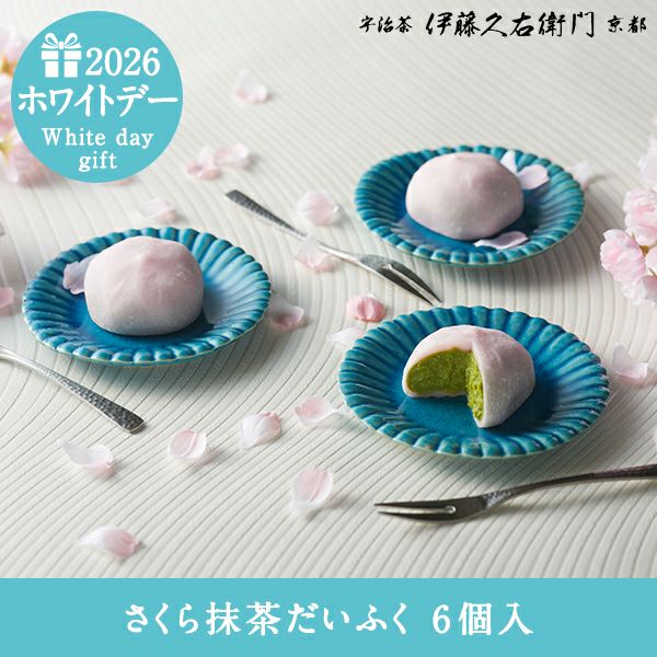 さくら抹茶だいふく 6個入≪2026ホワイトデーギフト≫【翌日お届け可
