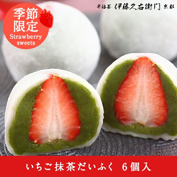 いちご抹茶だいふく 6個入 § 【季節限定】【数量限定】 フルーツ 大福