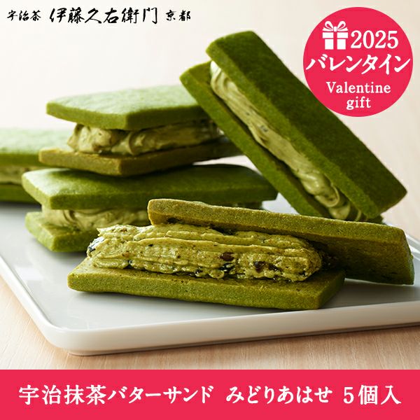 積層サンドイッチタイプ ４号Ｂ(750×380mm) 23mm グリーン 宇治抹茶バターサンド みどりあはせ 5個入|伊藤久右衛門公式オンライン
