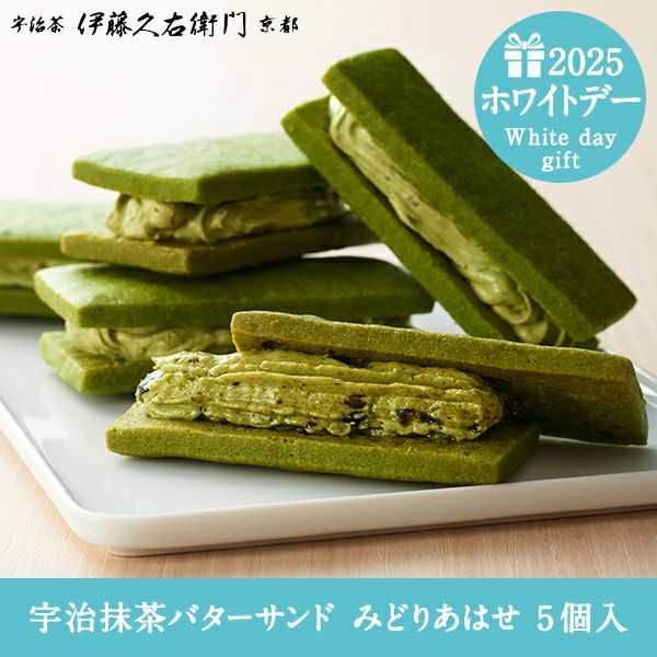 パウダー類まとめ売り 宇治抹茶バターサンド みどりあはせ 5個入|伊藤久右衛門公式オンライン