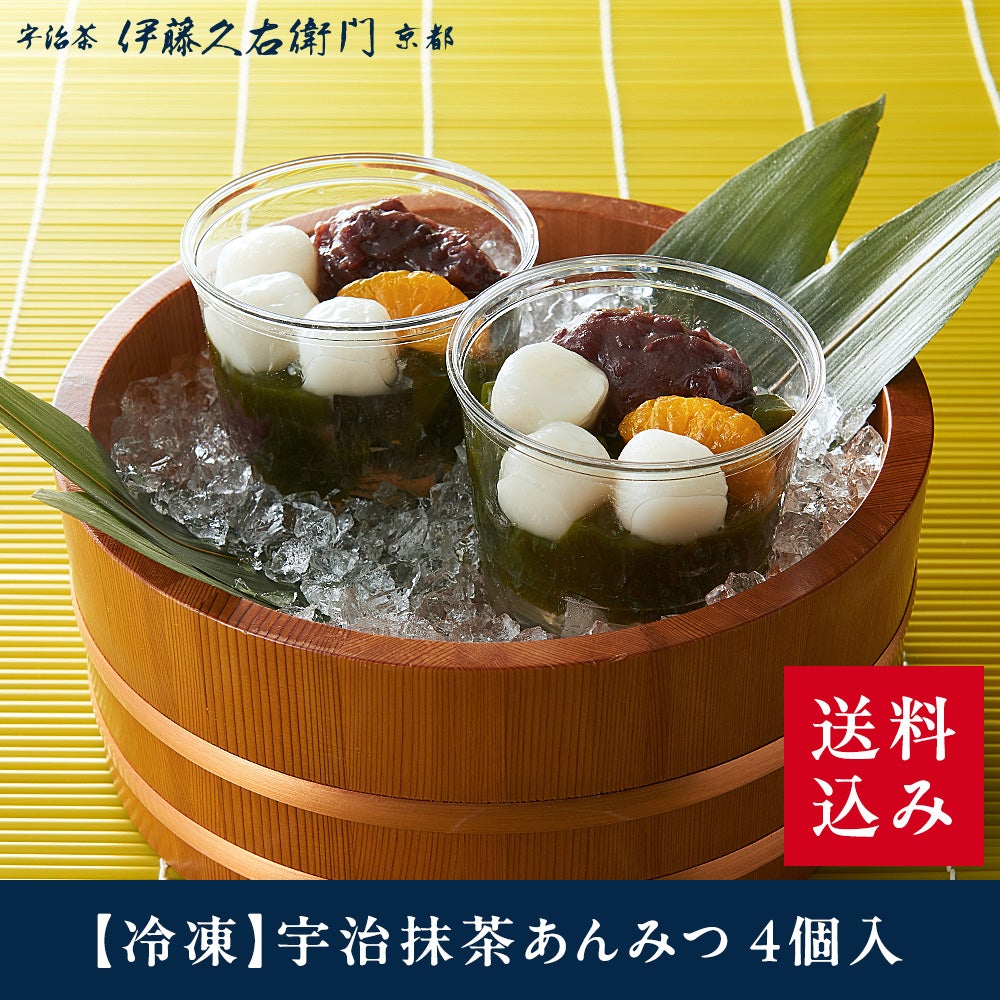 冷凍】宇治抹茶あんみつ 4個入【送料込み】【他商品との同梱不可