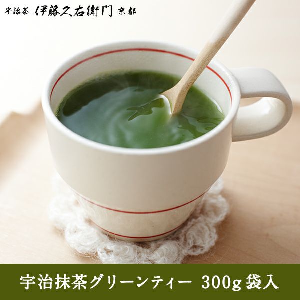 宇治抹茶グリーンティー 300g袋入（加糖）【翌日お届け可】 § 冬は