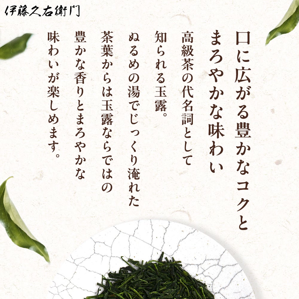 黄檗宗萬福寺管長命名茶 袋入銘茶セット E-A【宇治玉露甘露80g袋・宇治