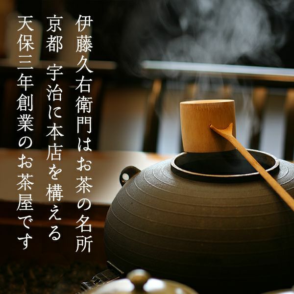 黄檗宗萬福寺管長命名茶 袋入銘茶セット E-A【宇治玉露甘露80g袋・宇治