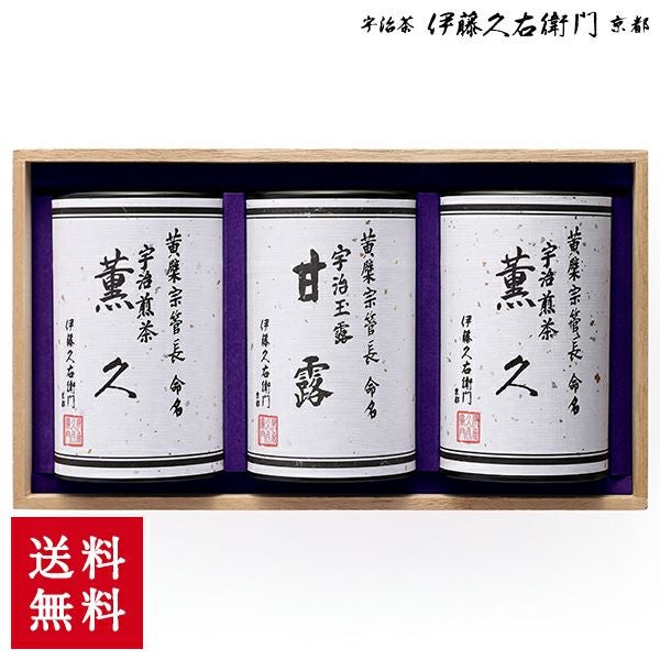 木箱詰め 銘茶セット KSS-A（薫久85g缶×2・甘露80g缶）【送料無料