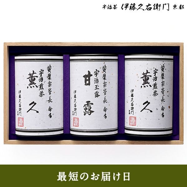 木箱詰め 銘茶セット KSS-A（薫久85g缶×2・甘露80g缶）【送料無料