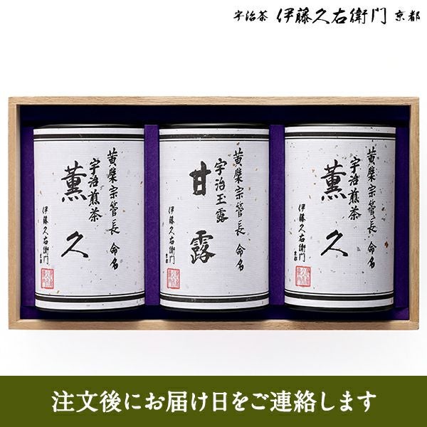 木箱詰め 銘茶セット KSS-A（薫久85g缶×2・甘露80g缶）【送料無料