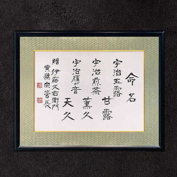 高級宇治煎茶 薫久 40g袋入 § くんきゅう 宇治茶 茶葉 黄檗宗萬福寺