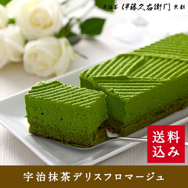 マチャ抹茶様 冷凍】宇治抹茶デリスフロマージュ≪2026バレンタインギフト≫【送料