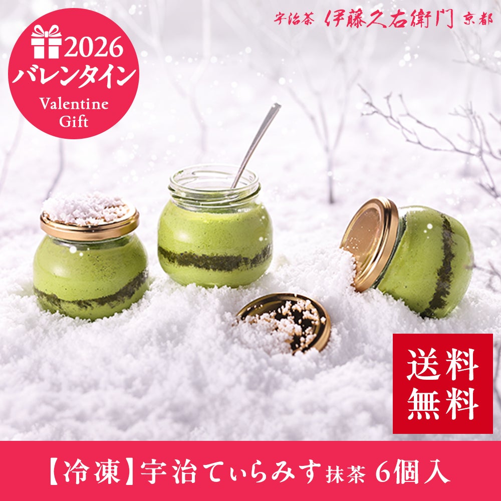 終売】【冷凍】宇治てぃらみす（宇治抹茶）6個入【送料無料】【他商品