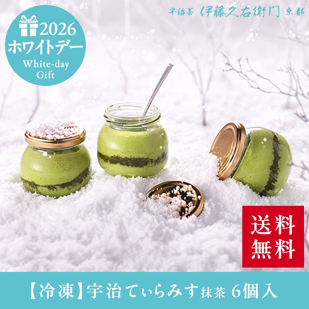 冷凍】宇治てぃらみす（宇治抹茶）6個入≪2026ホワイトデーギフト
