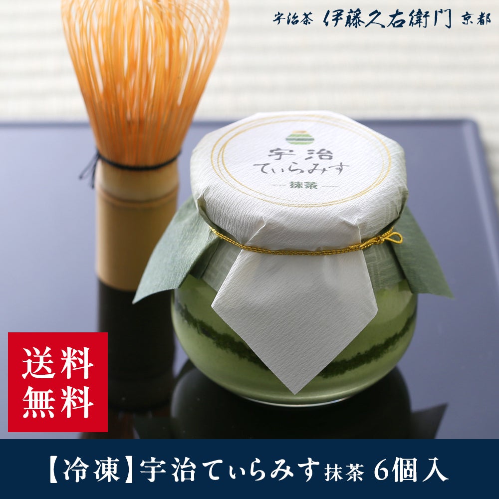 終売】【冷凍】宇治てぃらみす（宇治抹茶）6個入【送料無料】【他商品