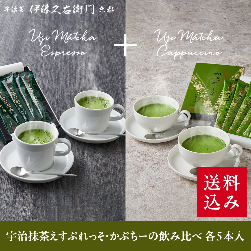 送料込み】宇治抹茶えすぷれっそ5本入と宇治抹茶かぷちーの5本入セット