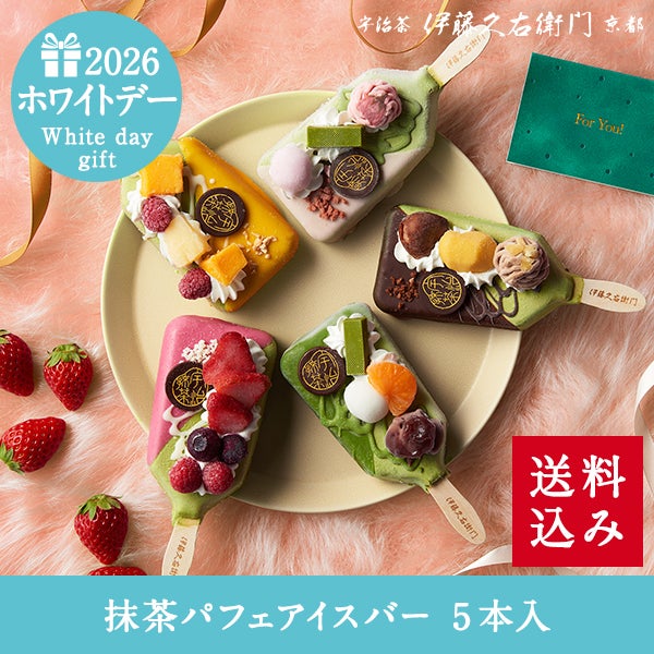 冷凍】抹茶パフェアイスバー 5本入≪2026ホワイトデーギフト≫【翌日お