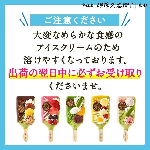 冷凍】抹茶パフェアイスバー 5本入≪2026ホワイトデーギフト≫【翌日お