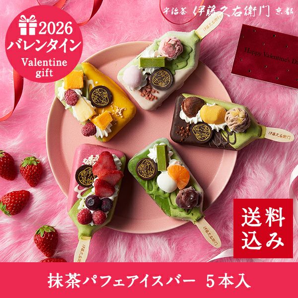 冷凍】抹茶パフェアイスバー 5本入≪2026バレンタインギフト≫【翌日お
