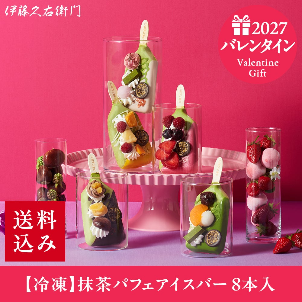 冷凍】抹茶パフェアイスバー 8本入【翌日お届け可】【送料込み】【他