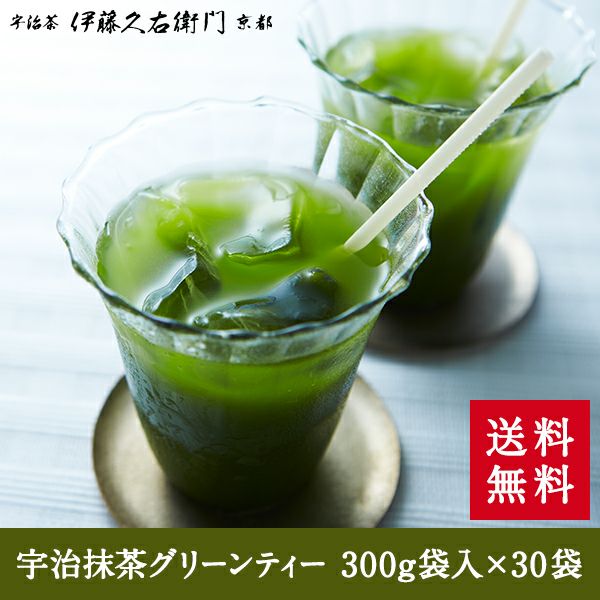 宇治抹茶グリーンティー 300g袋入×30袋（加糖）【特別価格】【送料無料