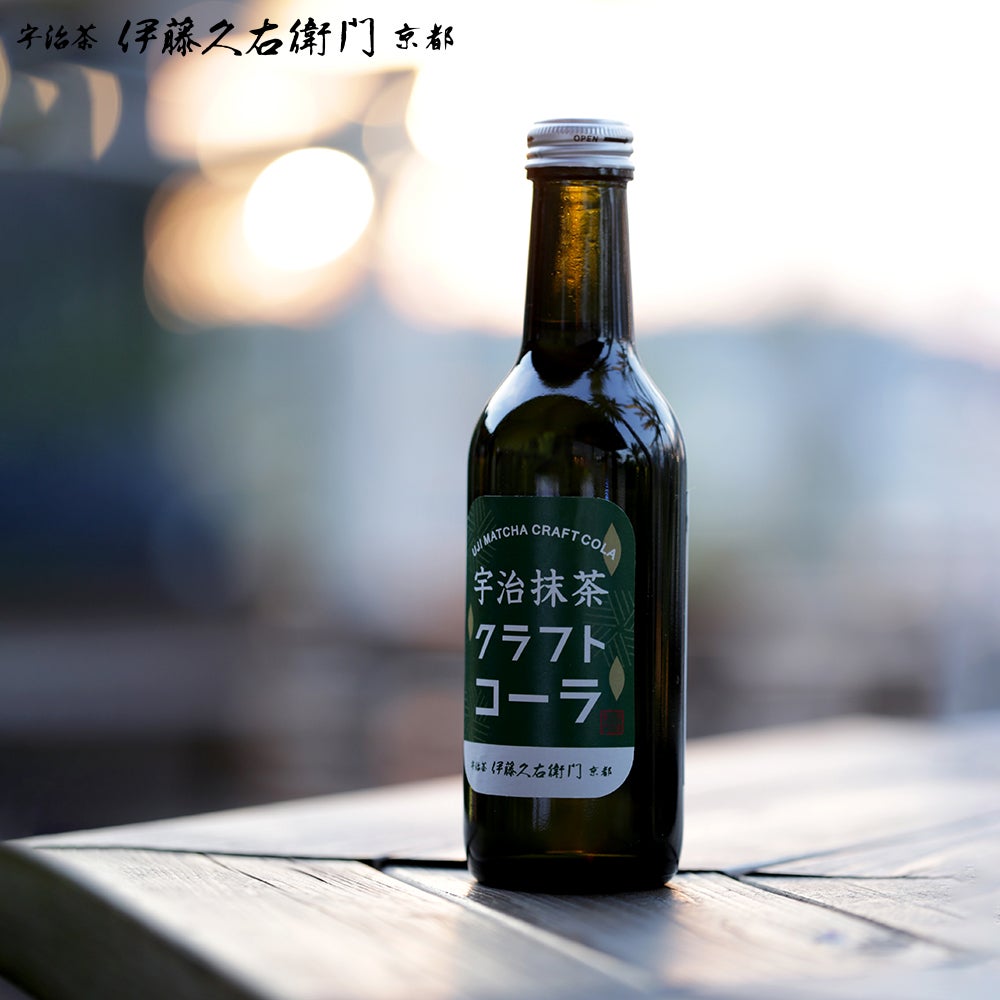 宇治抹茶クラフトコーラ 3本セット § 季節限定 数量限定 京都発