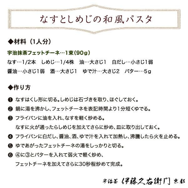 宇治抹茶フェットチーネとカルボナーラのセット(2人前) § 抹茶をパスタで味わう 京都 宇治 抹茶 パスタ ソース デュラム小麦 090809 ...
