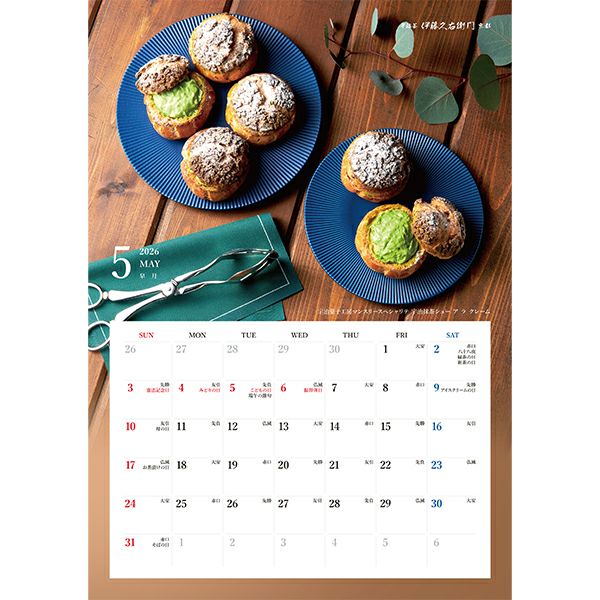 先着1,000名様】【非売品】伊藤久右衛門カレンダー2026 ご購入者