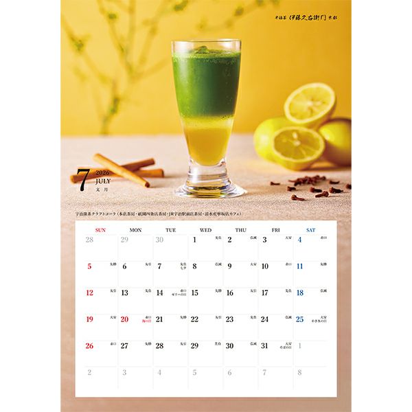 先着1,000名様】【非売品】伊藤久右衛門カレンダー2026 ご購入者