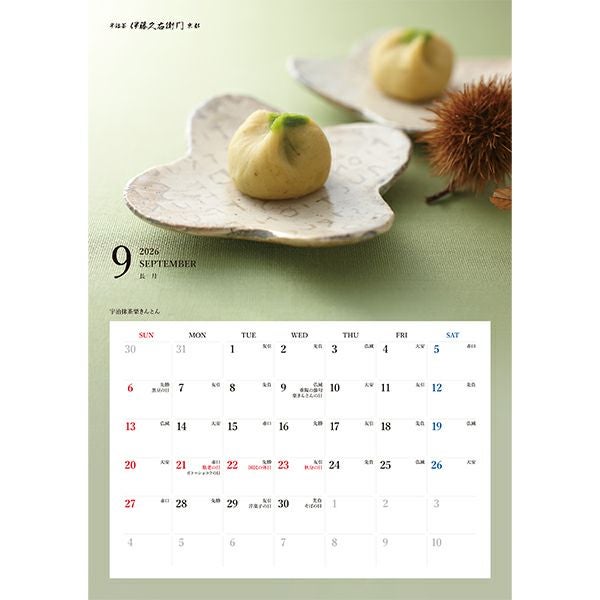 先着1,000名様】【非売品】伊藤久右衛門カレンダー2026 ご購入者