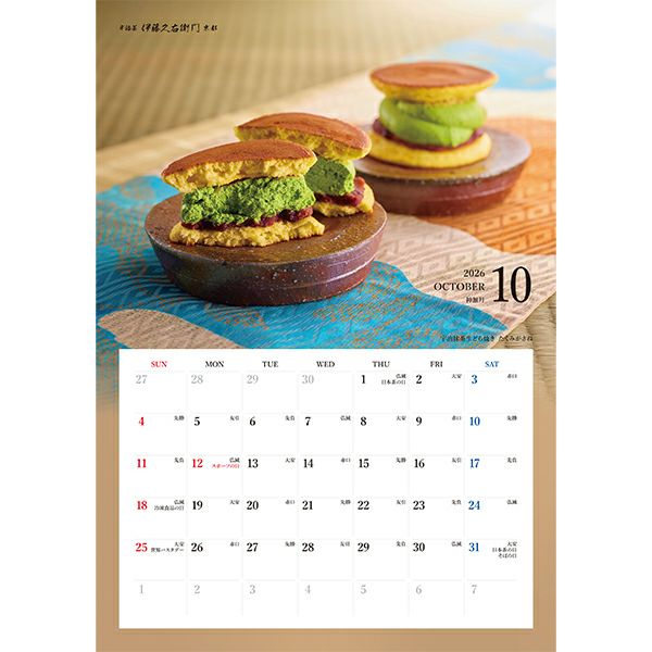 先着1,000名様】【非売品】伊藤久右衛門カレンダー2026 ご購入者