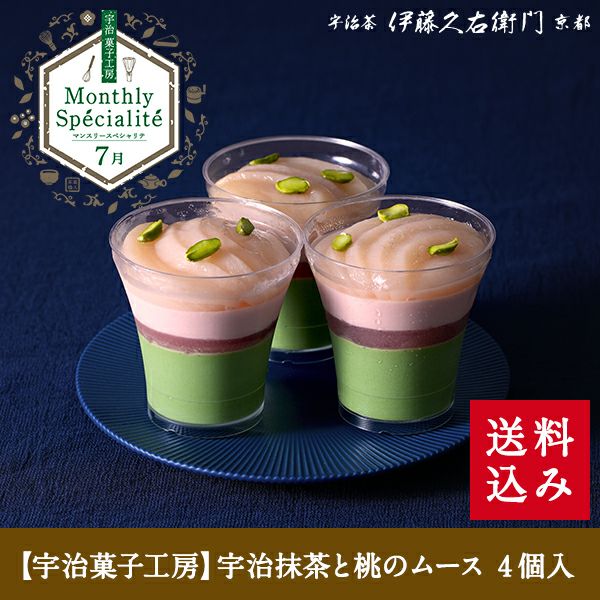 ご好評につき完売しました】【冷凍】宇治抹茶と桃のムース ペッシュ 4
