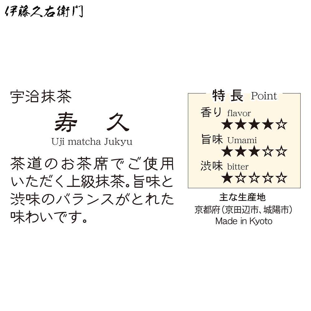宇治抹茶 寿久 粉末 20g缶入 § じゅきゅう セレモニアルグレード