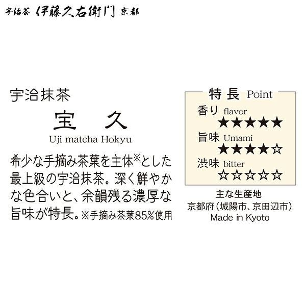 宇治抹茶 宝久 粉末 20g缶入 § ほうきゅう セレモニアルグレード