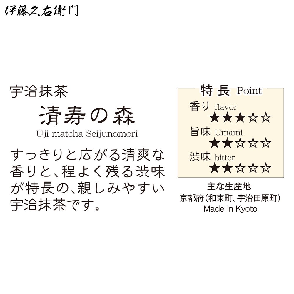 宇治抹茶 清寿の森 粉末 20g缶入 § せいじゅのもり セレモニアル