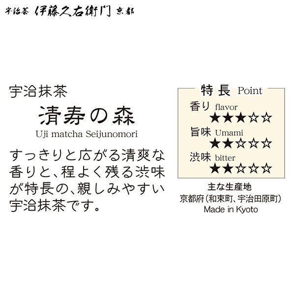 宇治抹茶 清寿の森 粉末 20g缶入 § せいじゅのもり セレモニアル