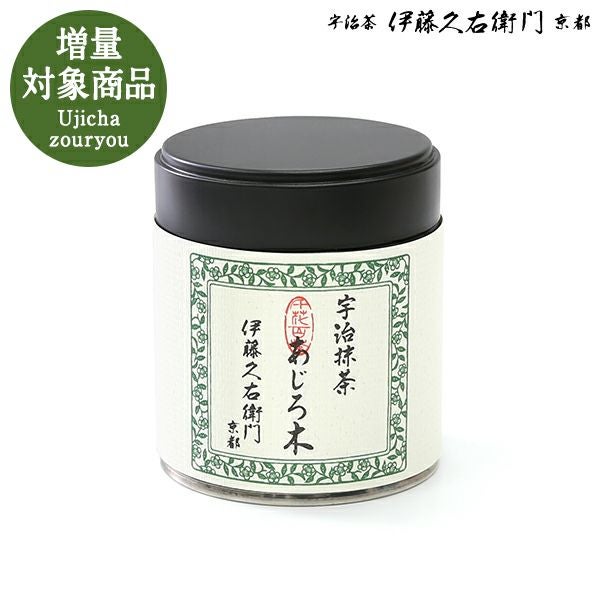 増量】+++ 宇治抹茶 あじろ木 粉末 25g缶入×3缶セット≪2缶＋1缶