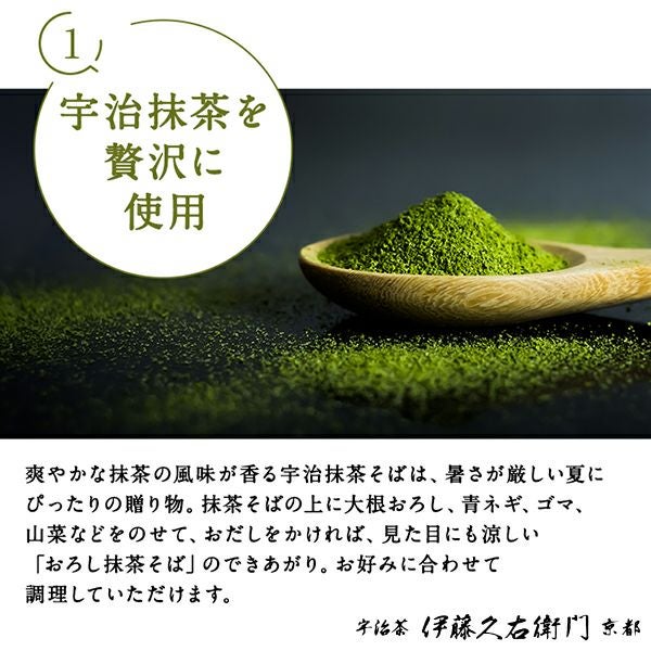 宇治 1,000円ポッキリ】【送料込み】宇治抹茶そば 200g袋入（2人前）×2袋