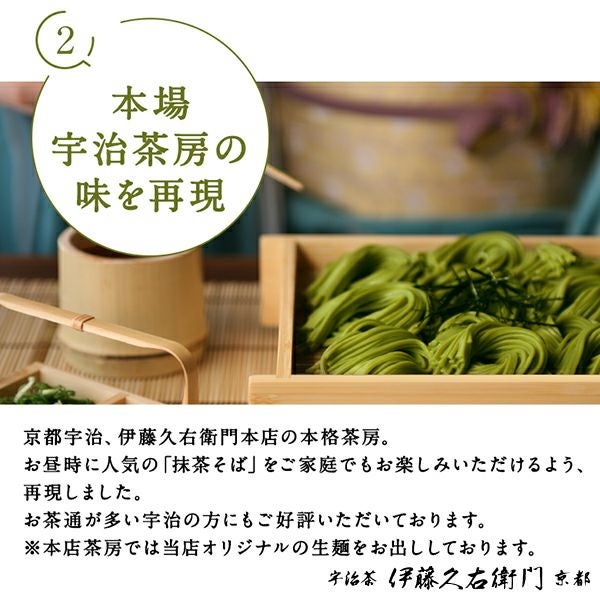 宇治 1,000円ポッキリ】【送料込み】宇治抹茶そば 200g袋入（2人前）×2袋