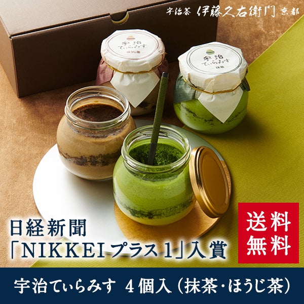 終売】【冷凍】宇治てぃらみす（抹茶・ほうじ茶）4個入【送料無料