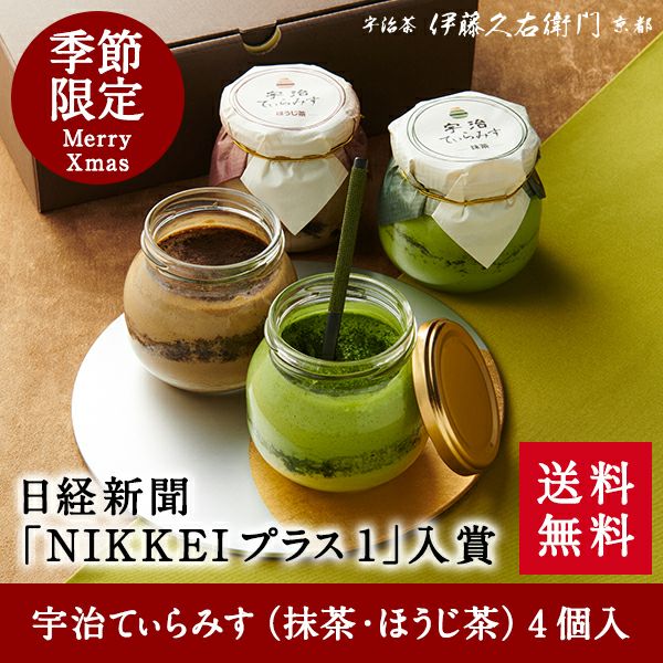終売】【冷凍】宇治てぃらみす（抹茶・ほうじ茶）4個入【送料無料