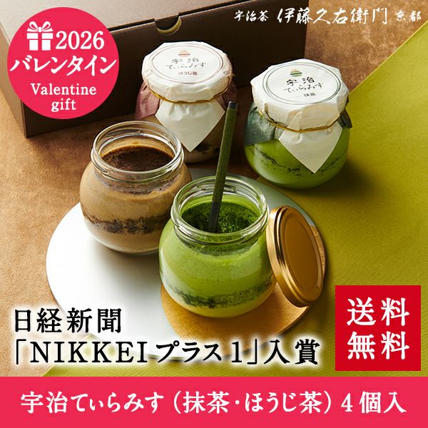 終売】【冷凍】宇治てぃらみす（抹茶・ほうじ茶）4個入【送料無料
