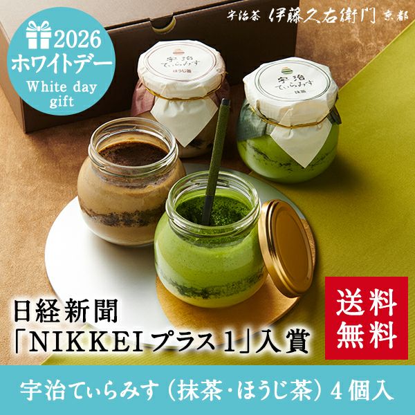 終売】【冷凍】宇治てぃらみす（抹茶・ほうじ茶）4個入【送料無料
