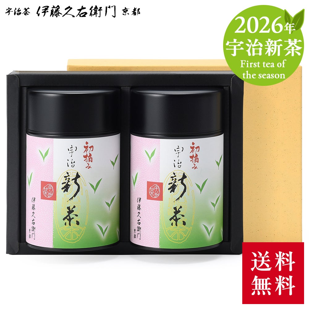 完売】宇治新茶 初摘み 85g缶入×2缶 S-B 【送料無料】 § 2026年度産